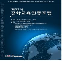 제52회 포럼 2017.04.14.(금)